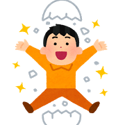 殻を破った男性
